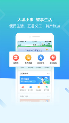 江门易办事app