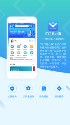 江门易办事app