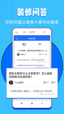 家装帮app