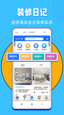 家装帮app