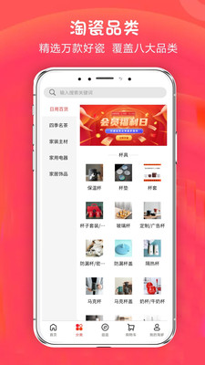 手机淘瓷app