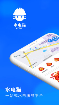 水电猫app