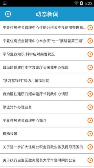 宁夏公积金app