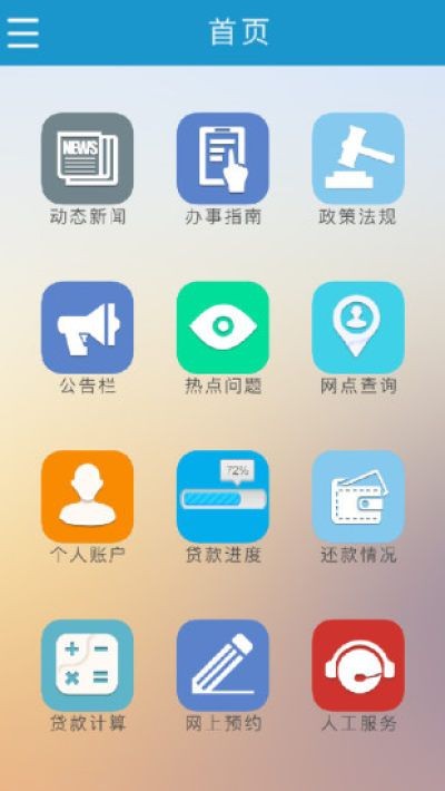 宁夏公积金app