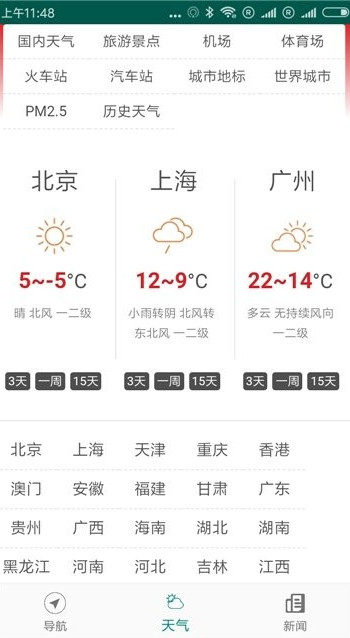 天气之家app