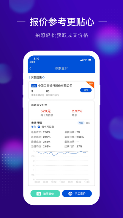 同城票据网app