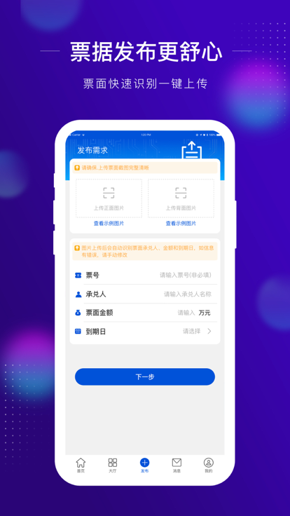 同城票据网app