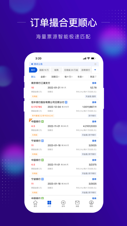 同城票据网app