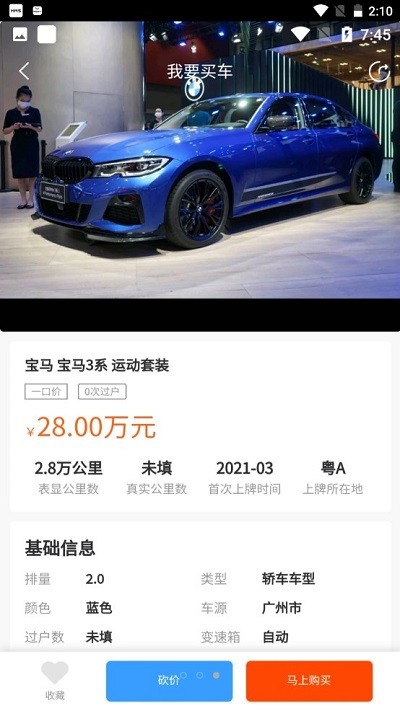 批车港app