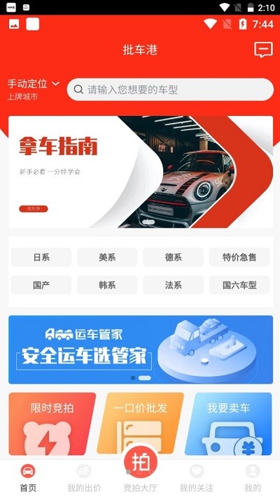 批车港app