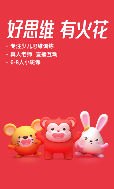 火花思维家长端app