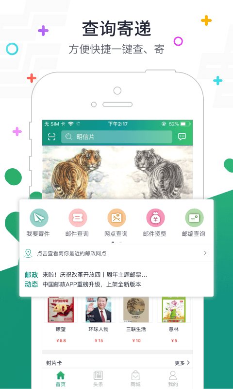 中国邮政app