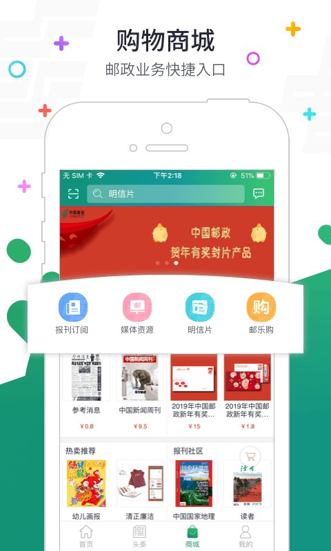 中国邮政app
