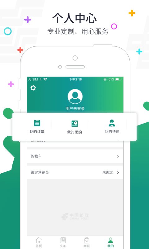 中国邮政app