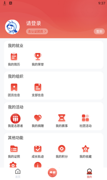 青春山东app