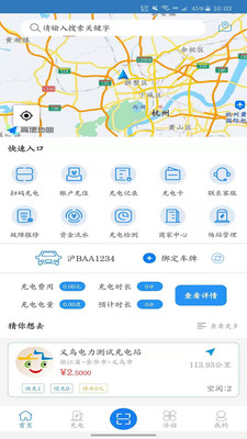 义乌充电app