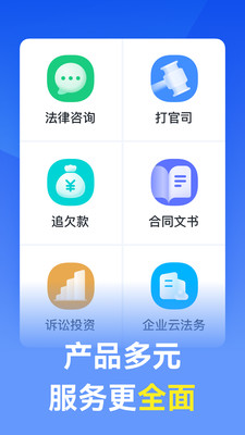 赢律师法律咨询app