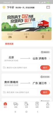 京驿货车app