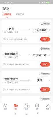 京驿货车app