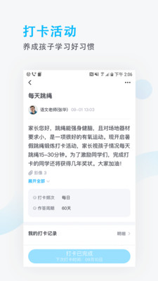 爱学班班家长端app