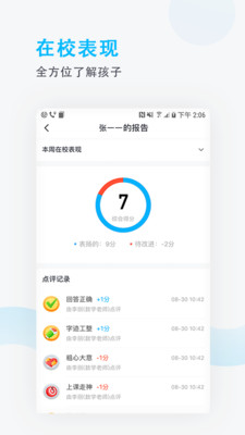 爱学班班家长端app