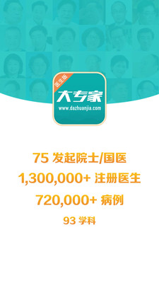 大专家医生版app