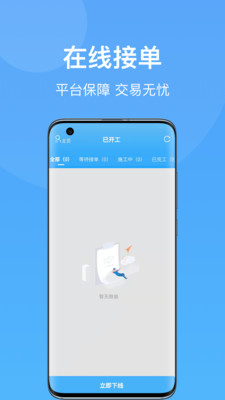 匠小佐师傅端app