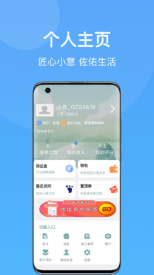 匠小佐师傅端app