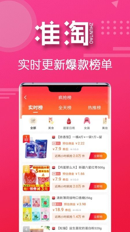 准淘app