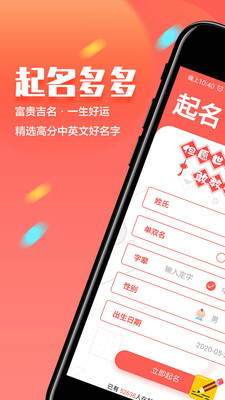 起名多多app