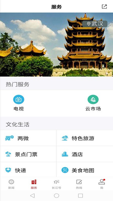 长江云返鄂宝app