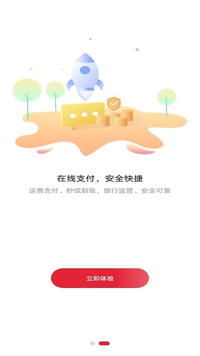 德顺通物流app