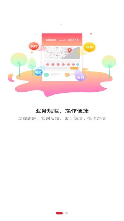 德顺通物流app