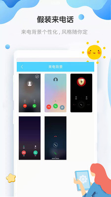 假装来电话app