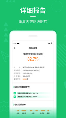 PaperWalk论文查重app