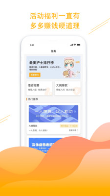 橙一护士app