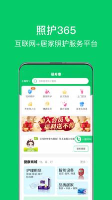 照护365app