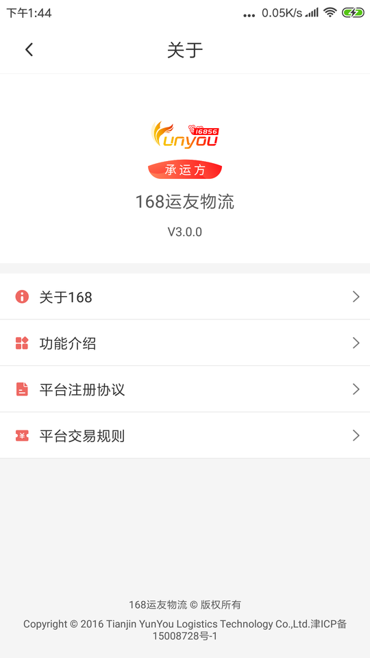 168物流app