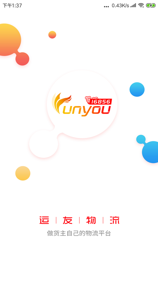 168物流app