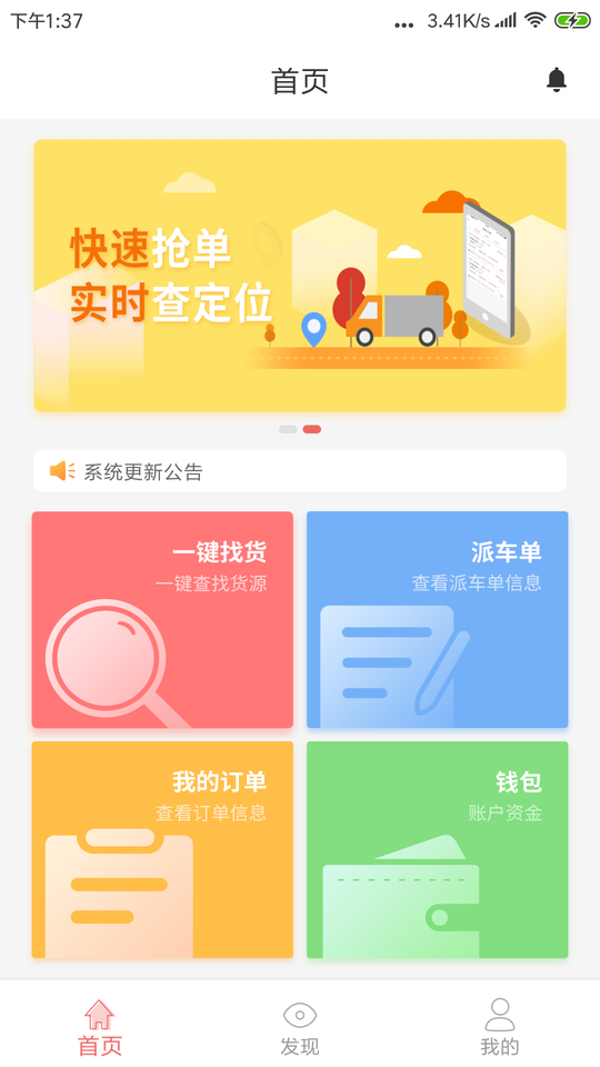 168物流app