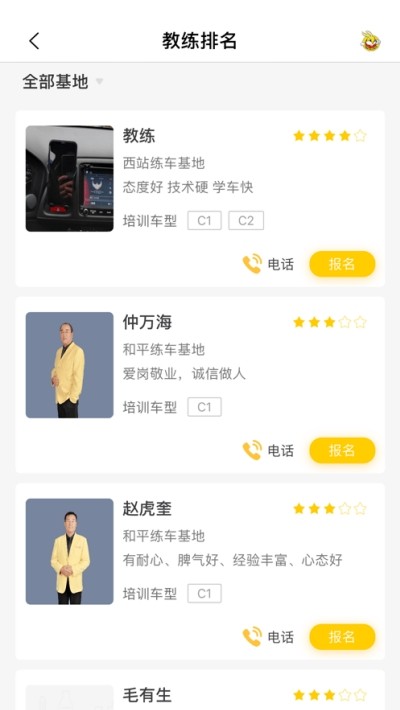 天天学车app