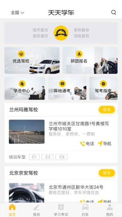 天天学车app