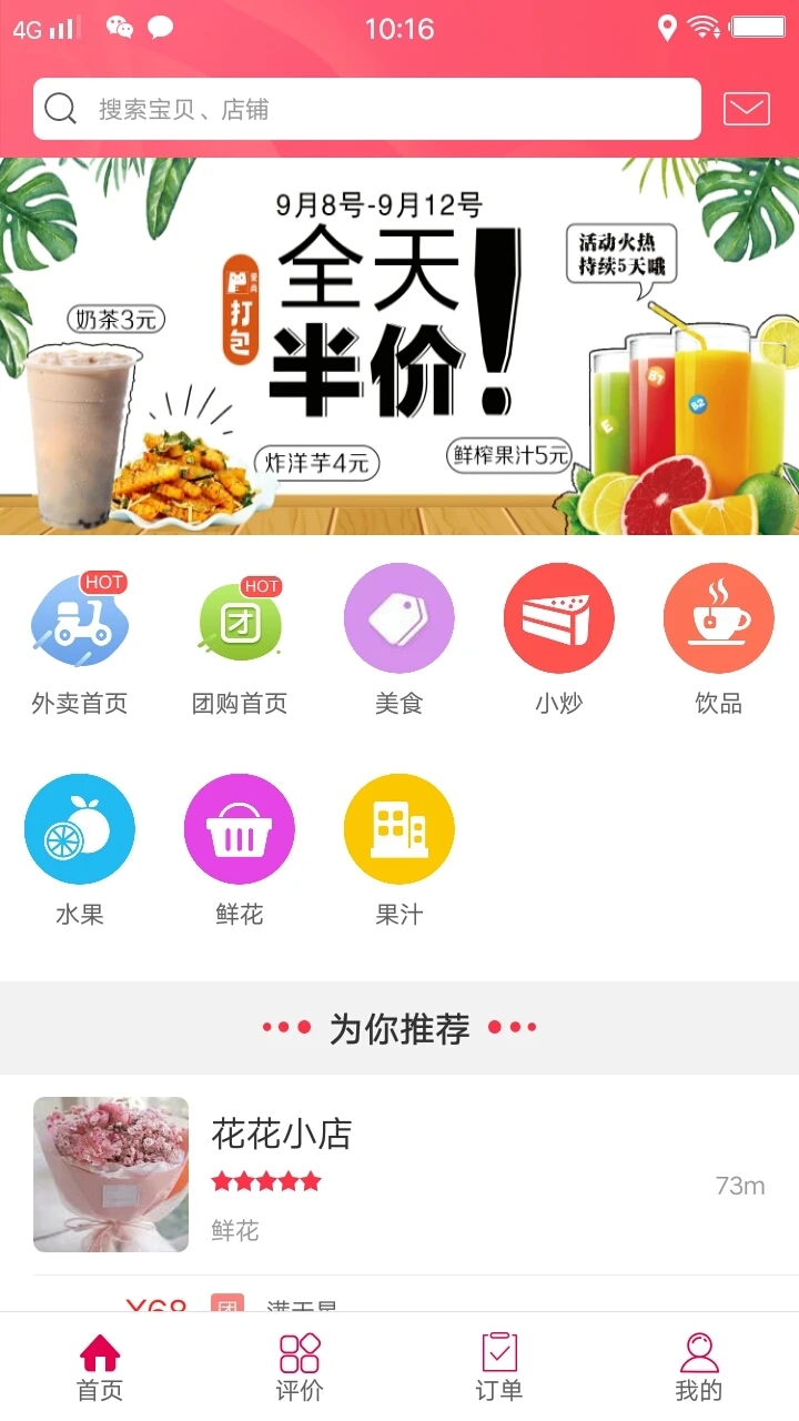 幸福阜阳app