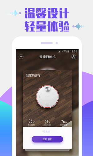 360智能扫地机器人app