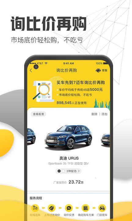 7迈车app
