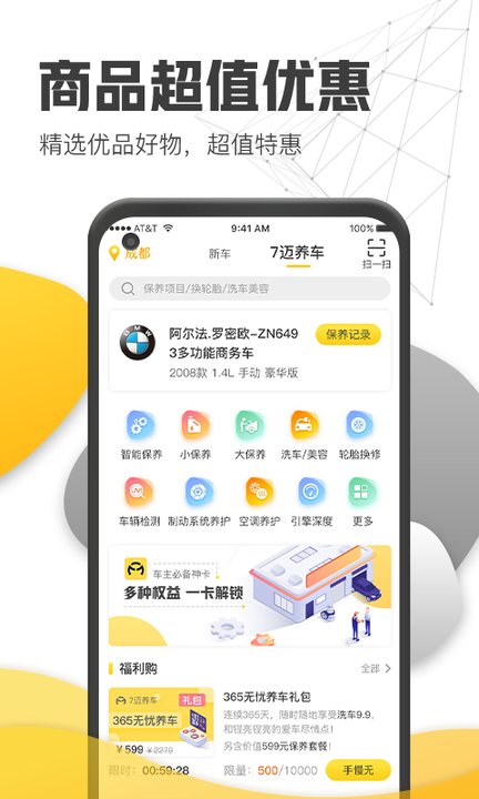 7迈车app