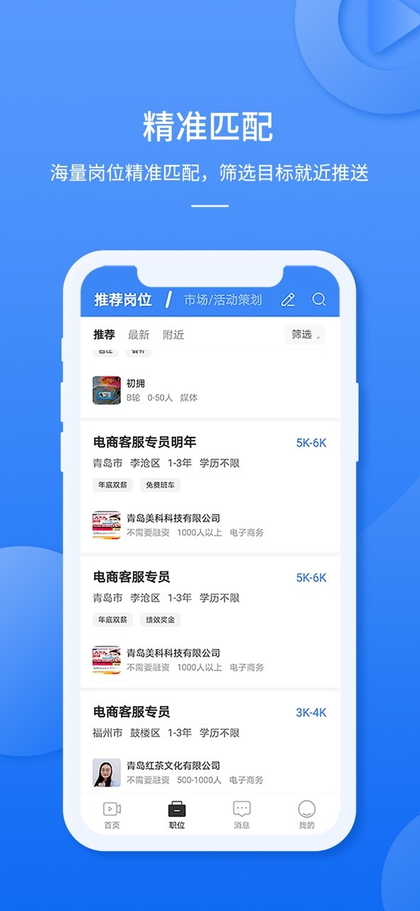 职霸网app