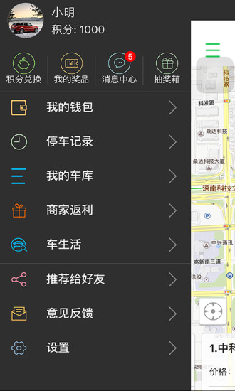 停车百事通app