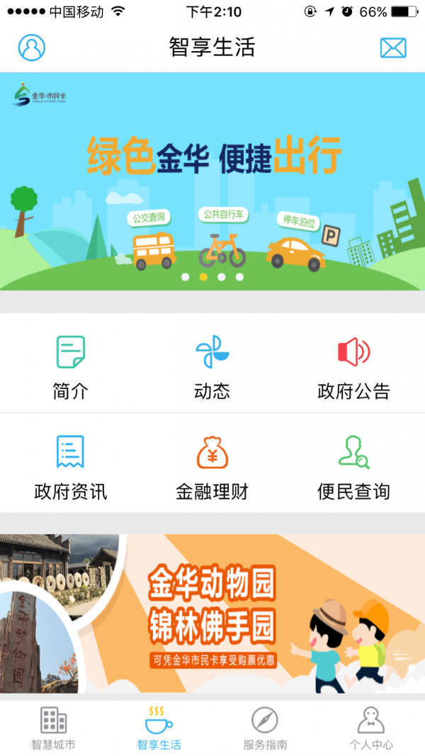 金华市民卡app