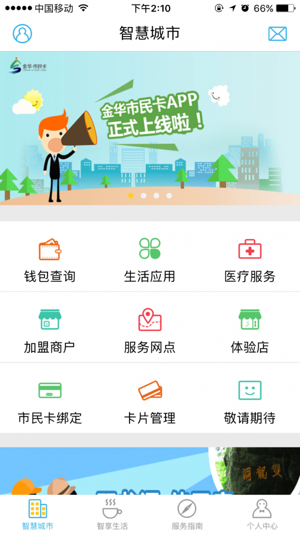 金华市民卡app